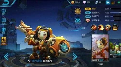 王者荣耀最新爆料 鲁班,王者荣耀新英雄技能揭秘,科技小巨人崛起 第2张 王者荣耀最新爆料 鲁班,王者荣耀新英雄技能揭秘,科技小巨人崛起 第2张